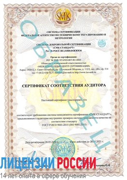 Образец сертификата соответствия аудитора Печора Сертификат ISO 9001